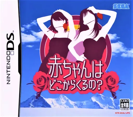 Akachan wa Doko kara Kuru no (Japan)